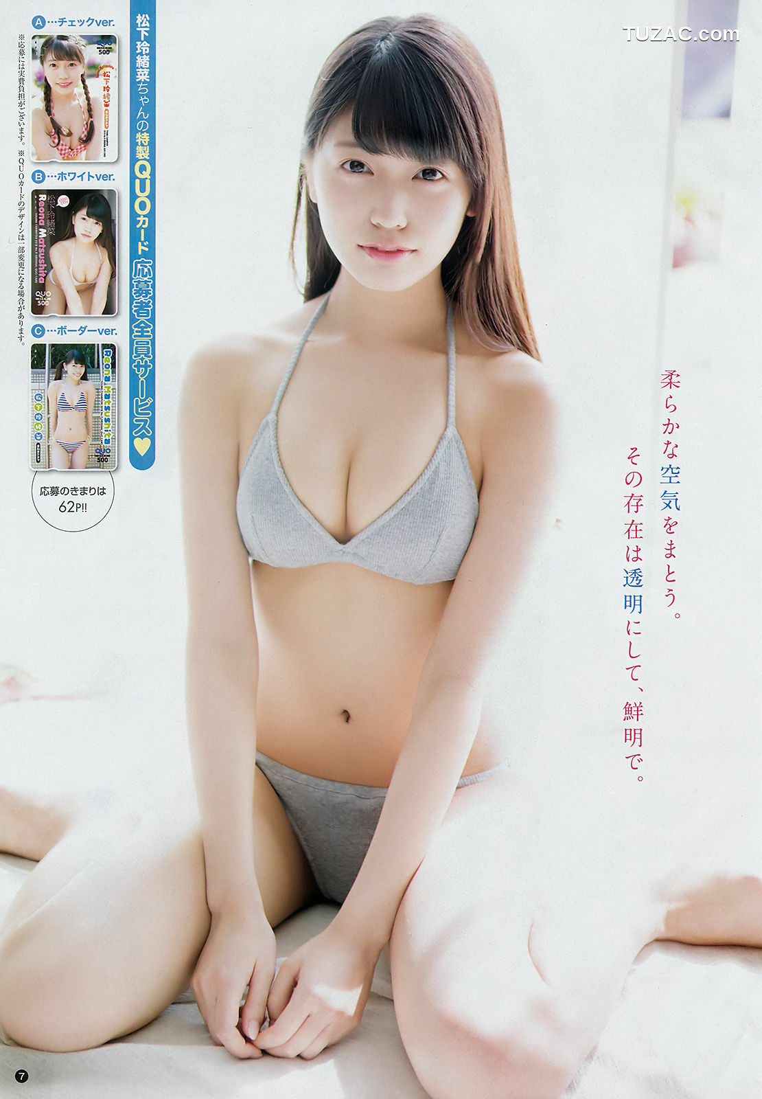Young Champion杂志写真_ Reona Matsushita 松下玲緒菜 2018年No.09 写真杂志[11P]
