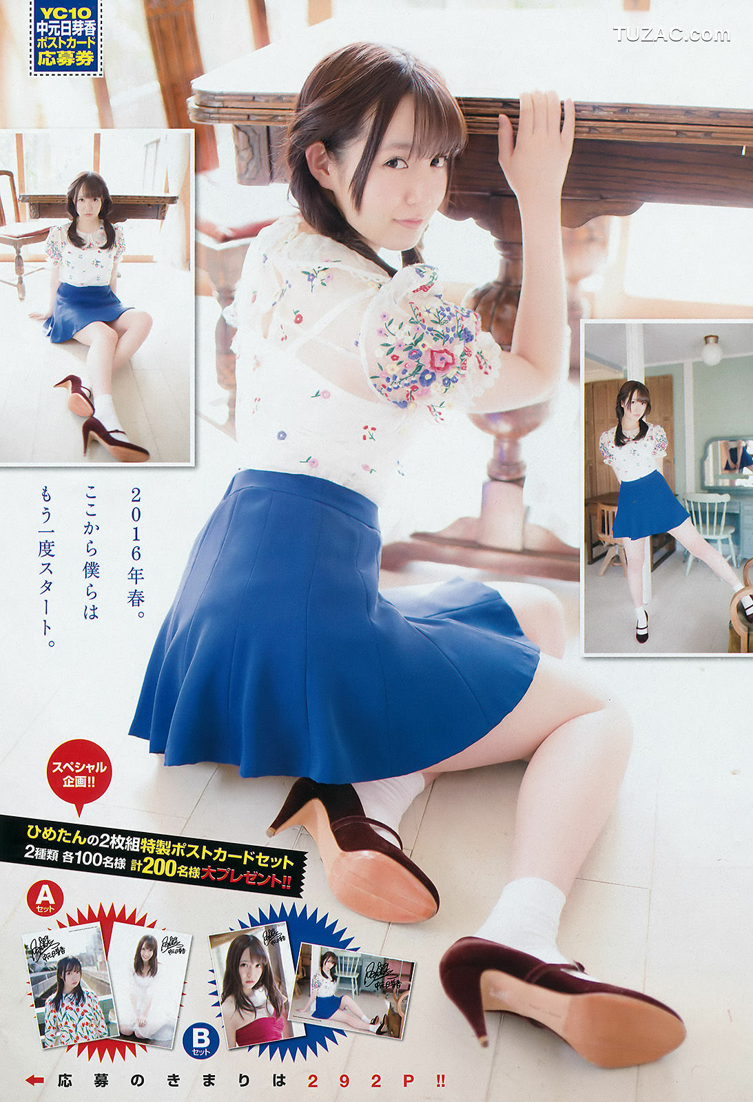 Young Champion杂志写真_ 中元日芽香 小間千代 2016年No.10 写真杂志[15P]