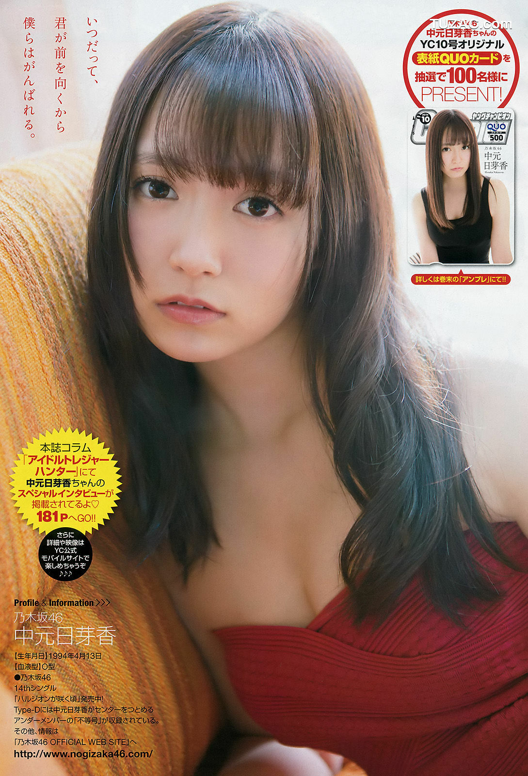 Young Champion杂志写真_ 中元日芽香 小間千代 2016年No.10 写真杂志[15P]