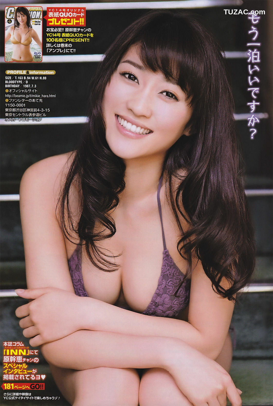 Young Champion杂志写真_ 原幹恵 Mikie Hara 2011年No.14 写真杂志[14P]