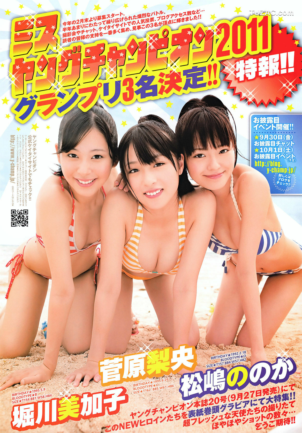 Young Champion杂志写真_ 吉木りさ 堀川美加子 菅原梨央 松嶋ののか 2011年No.10 写真杂志[10P]