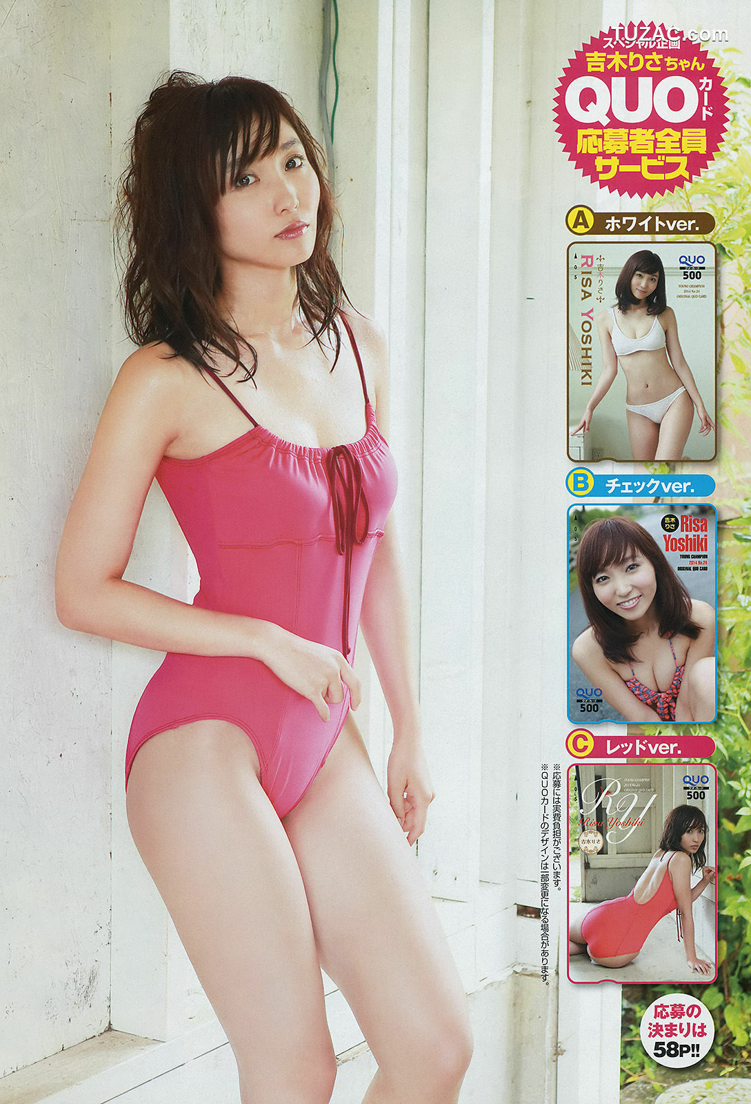 Young Champion杂志写真_ 吉木りさ 高橋胡桃 2014年No.24 写真杂志[15P]