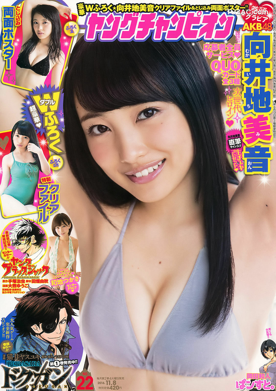 Young Champion杂志写真_ 向井地美音 和地つかさ 2016年No.22 写真杂志[15P]