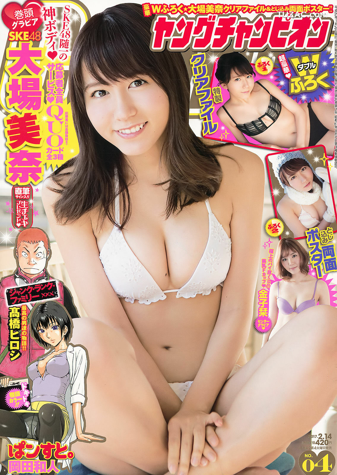 Young Champion杂志写真_ 大場美奈 金子栞 2017年No.04 写真杂志[14P]