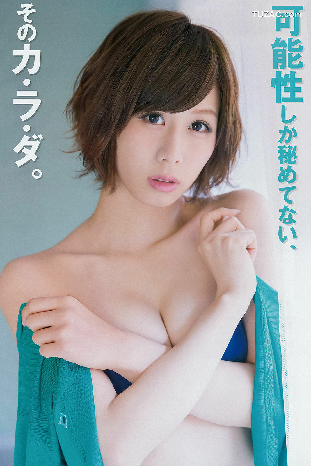 Young Champion杂志写真_ 大家志津香 長澤茉里奈 2016年No.04 写真杂志[15P]