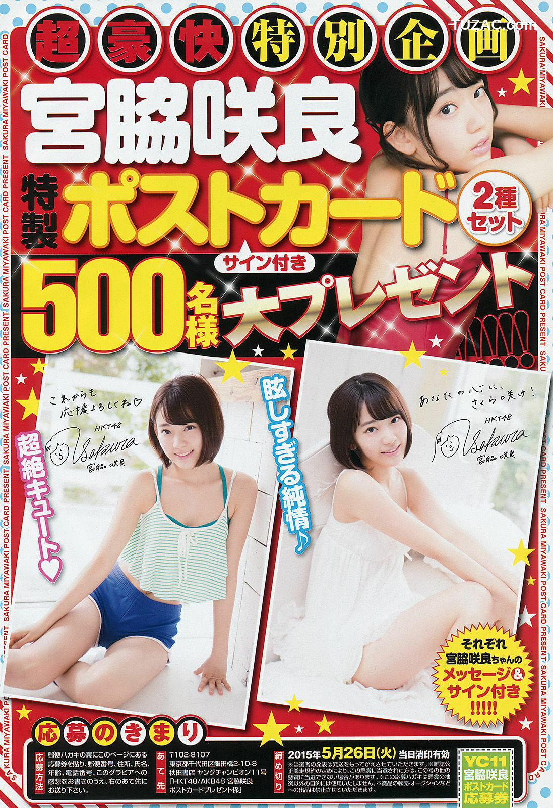 Young Champion杂志写真_ 宮脇咲良 天木じゅん 2015年No.11 写真杂志[17P]