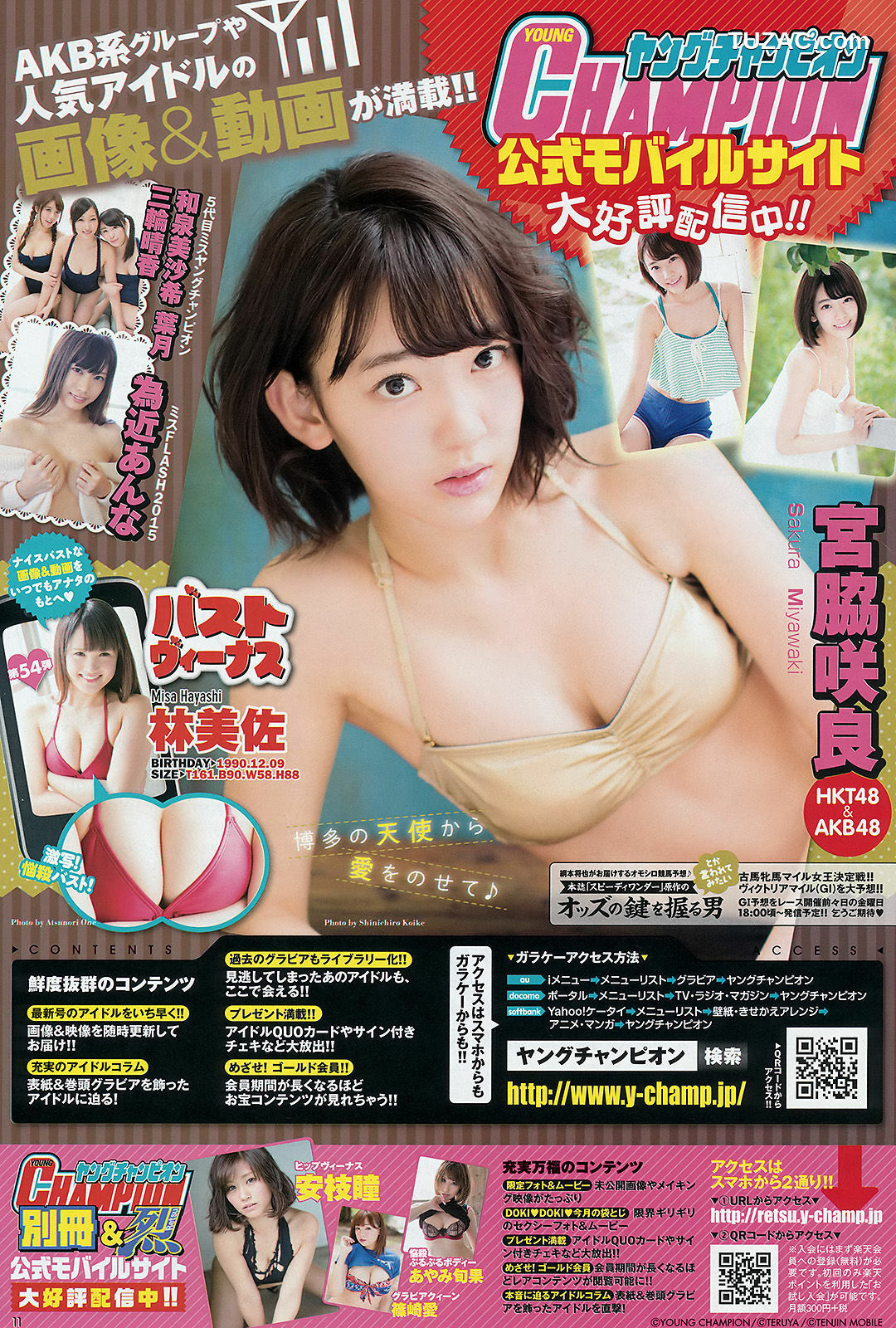 Young Champion杂志写真_ 宮脇咲良 天木じゅん 2015年No.11 写真杂志[17P]