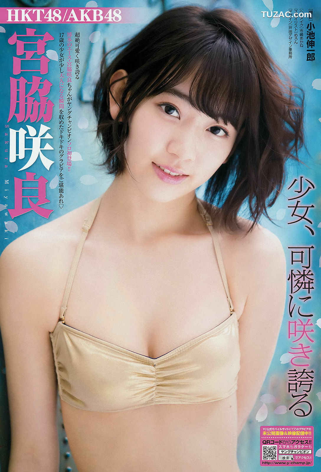 Young Champion杂志写真_ 宮脇咲良 天木じゅん 2015年No.11 写真杂志[17P]