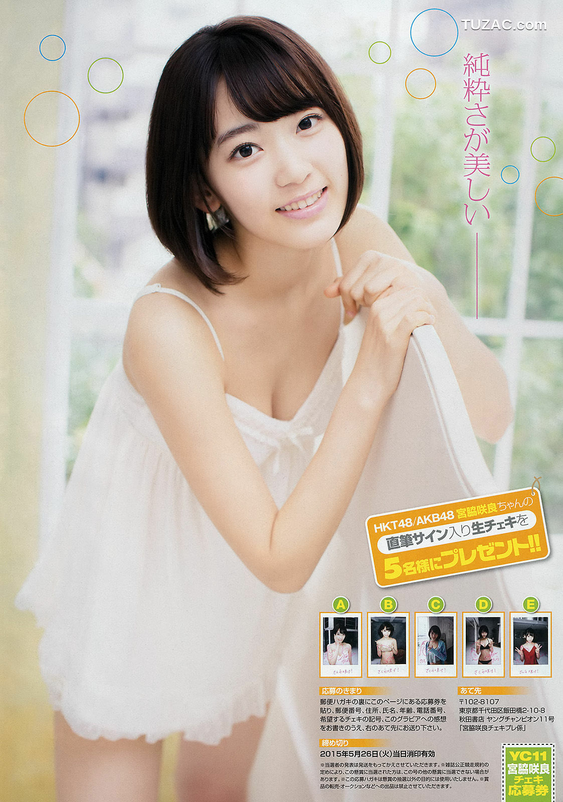 Young Champion杂志写真_ 宮脇咲良 天木じゅん 2015年No.11 写真杂志[17P]