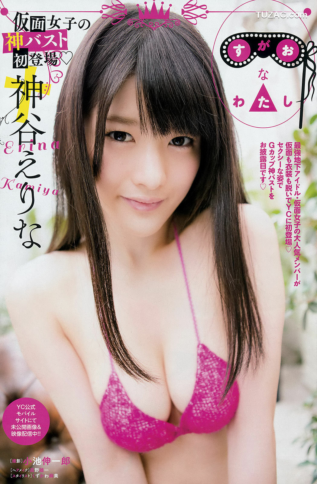 Young Champion杂志写真_ 宮脇咲良 神谷えりな 2015年No.23 写真杂志[17P]