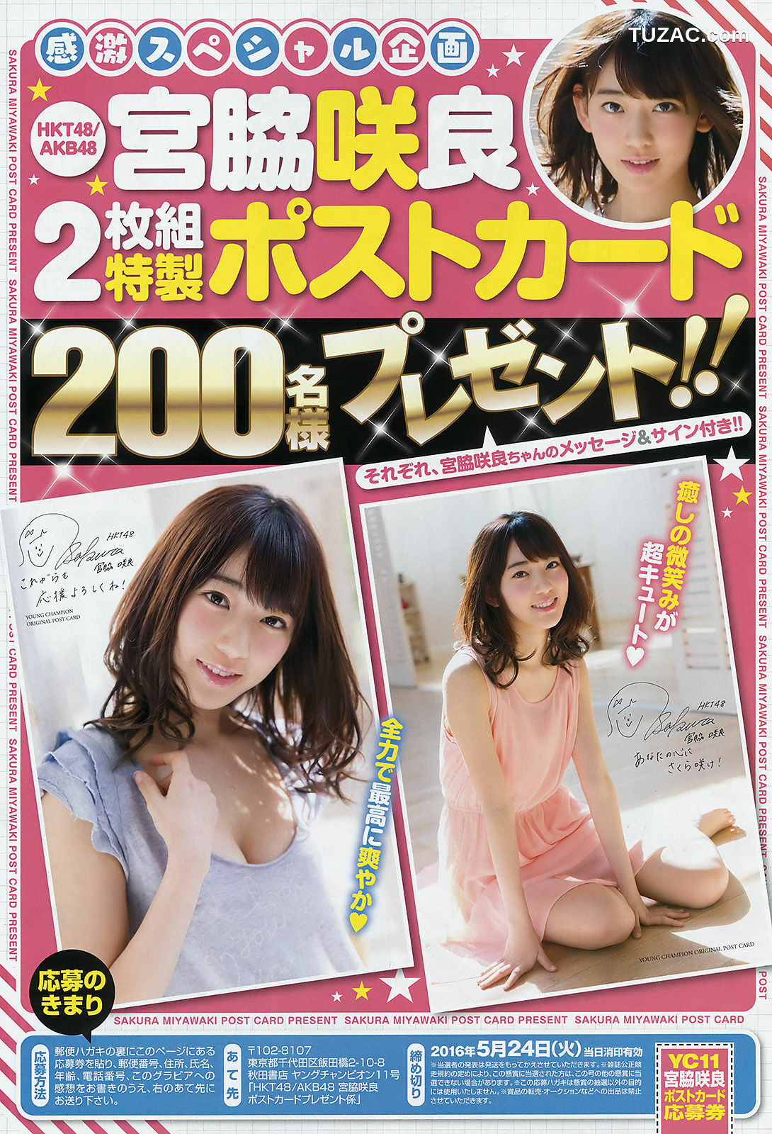 Young Champion杂志写真_ 宮脇咲良 鈴木ふみ奈 2016年No.11 写真杂志[15P]