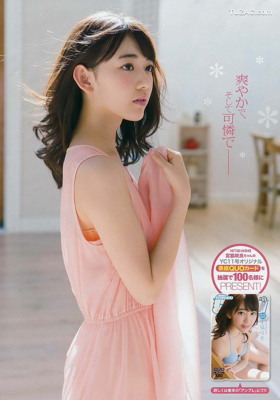Young Champion杂志写真_ 宮脇咲良 鈴木ふみ奈 2016年No.11 写真杂志[15P]
