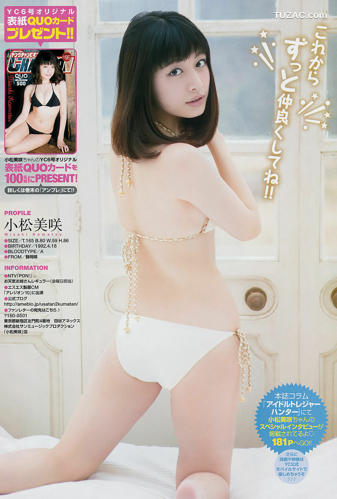 Young Champion杂志写真_ 小松美咲 くぼたみか 2015年No.06 写真杂志[13P]