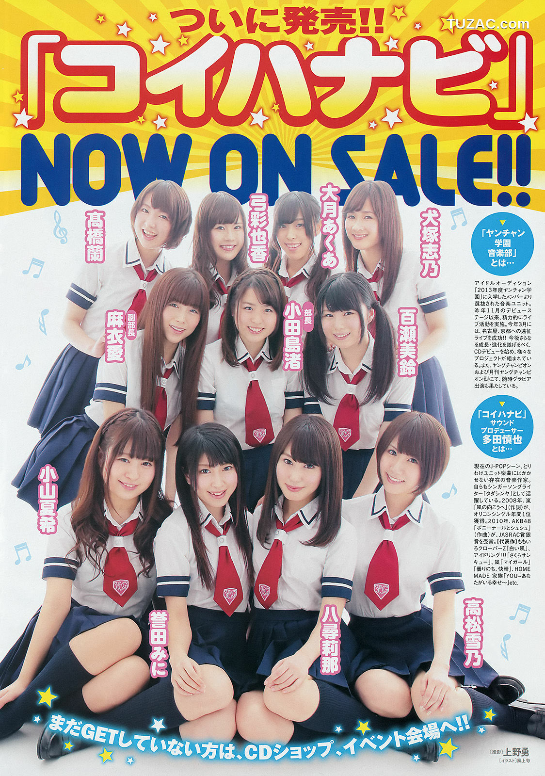 Young Champion杂志写真_ 小田島渚 橋本楓 百瀬美鈴 2014年No.12 写真杂志[17P]