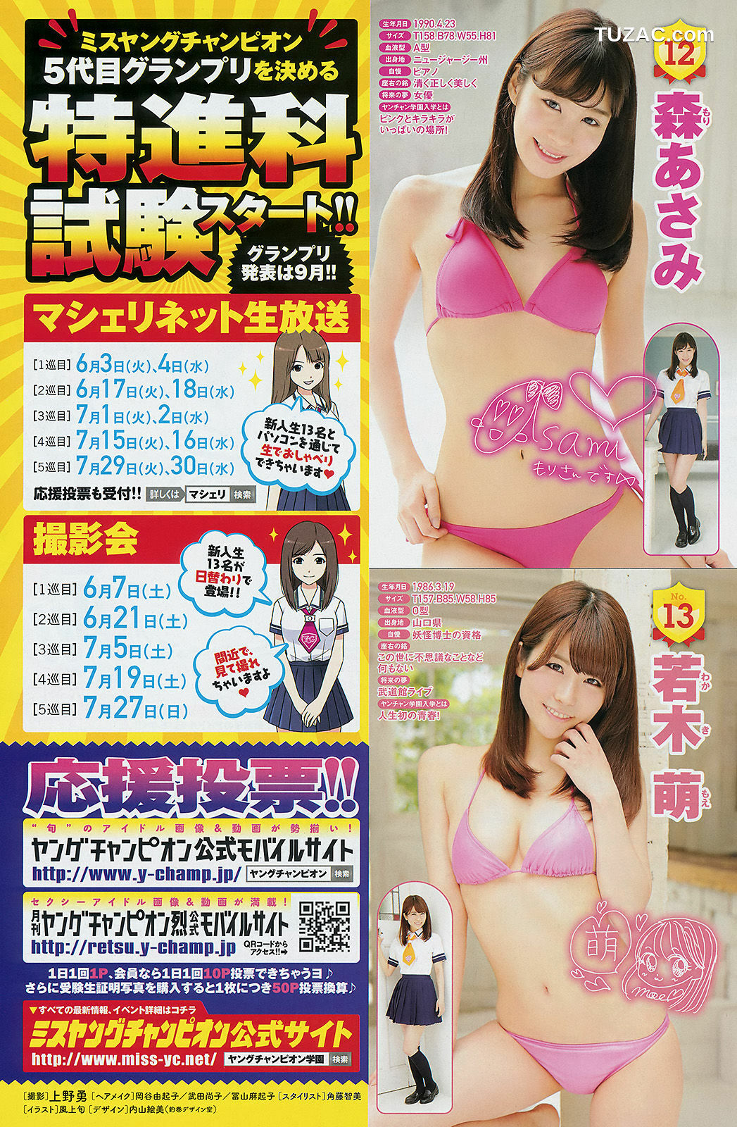 Young Champion杂志写真_ 小田島渚 橋本楓 百瀬美鈴 2014年No.12 写真杂志[17P]