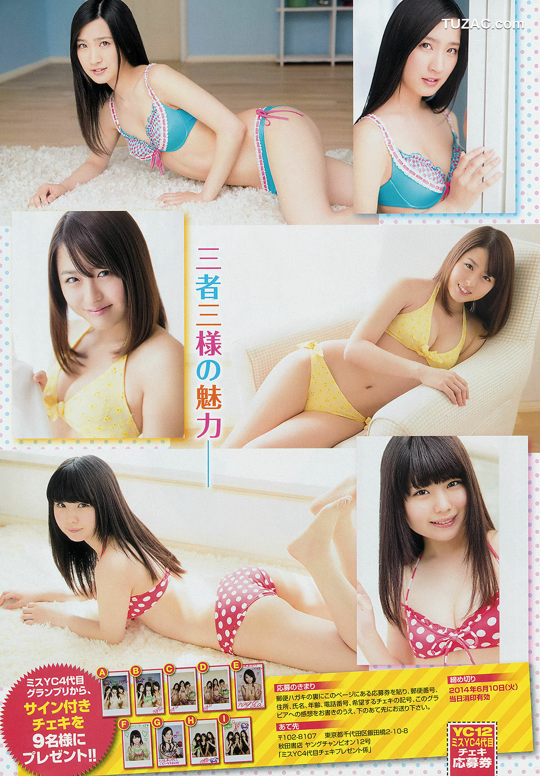 Young Champion杂志写真_ 小田島渚 橋本楓 百瀬美鈴 2014年No.12 写真杂志[17P]