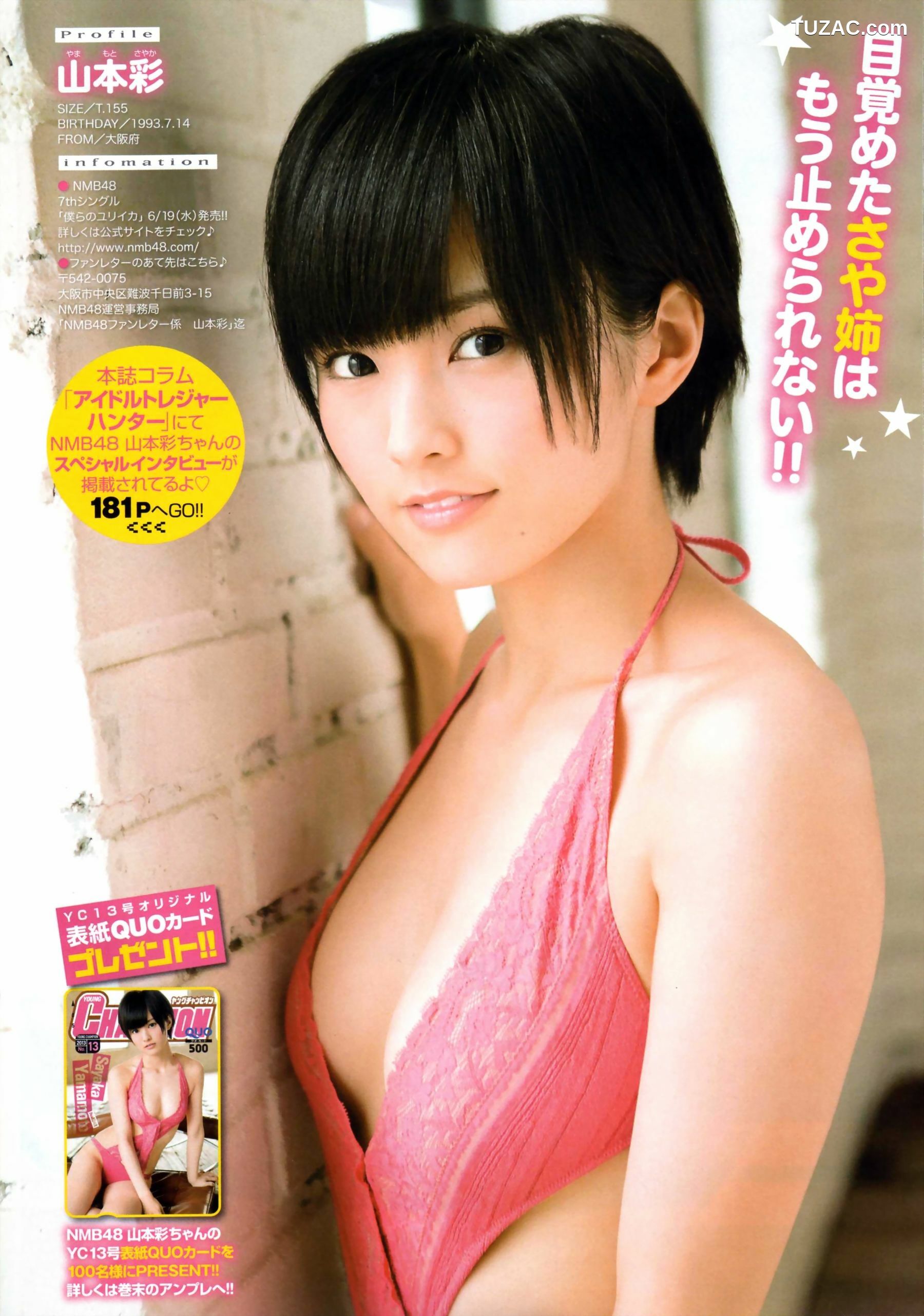 Young Champion杂志写真_ 山本彩 2013年No.13 写真杂志[34P]