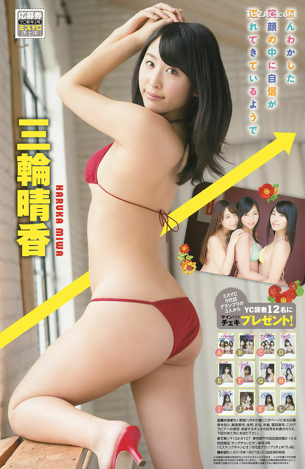Young Champion杂志写真_ 山本彩 和泉美沙希 葉月 三輪晴香 2015年No.03 写真杂志[15P]
