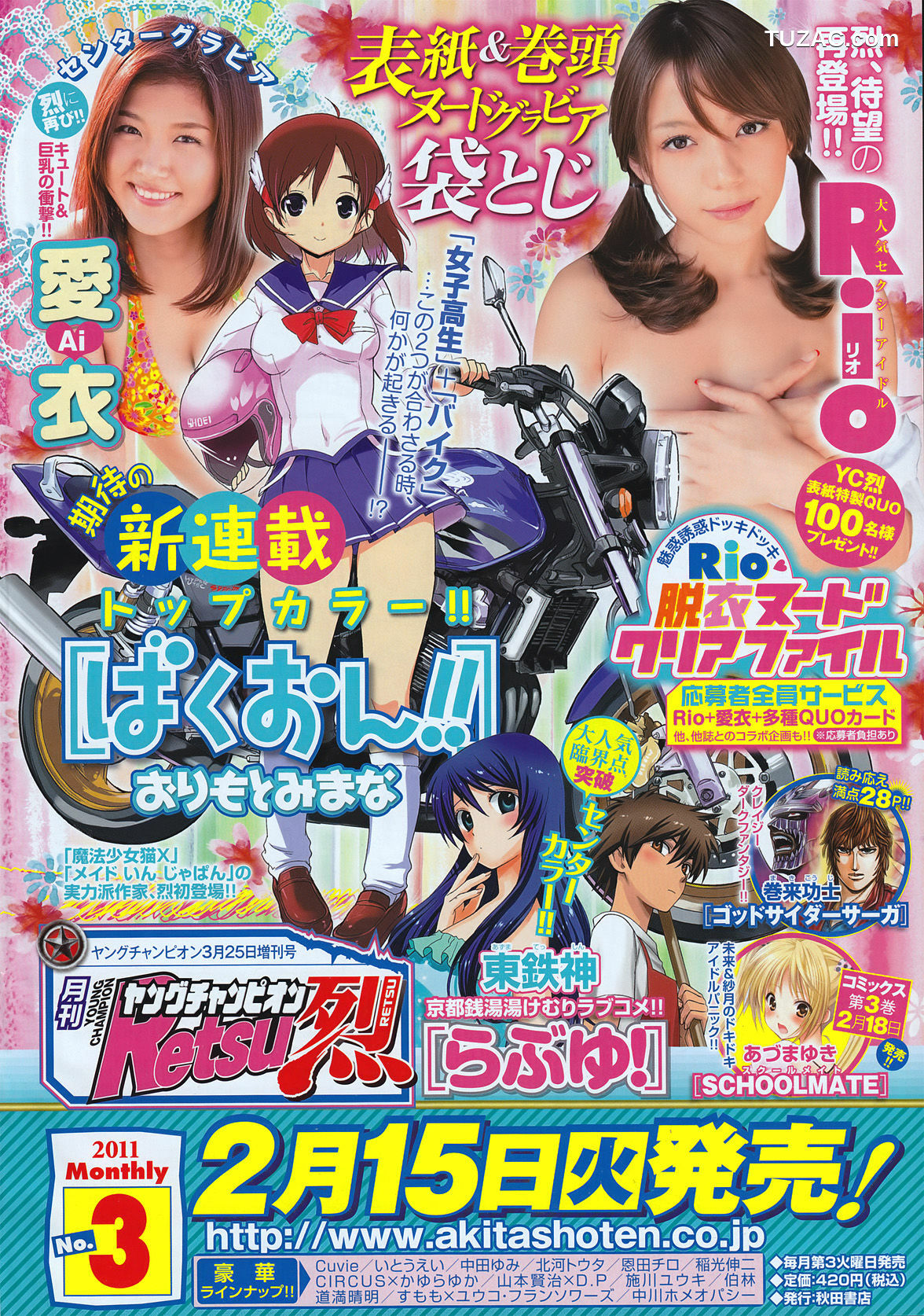 Young Champion杂志写真_ 山本梓 Azusa Yamamoto 2011年No.05 写真杂志[14P]