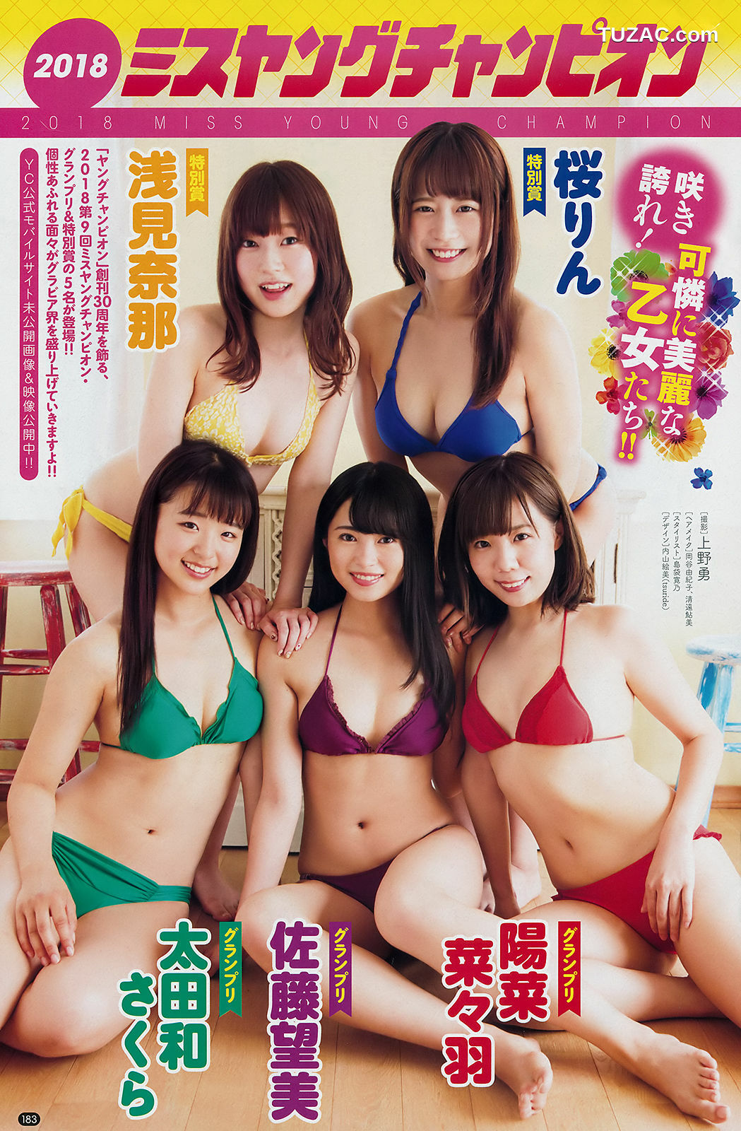 Young Champion杂志写真_ 岡田奈々 Nana Okada 2018年No.20 写真杂志[17P]