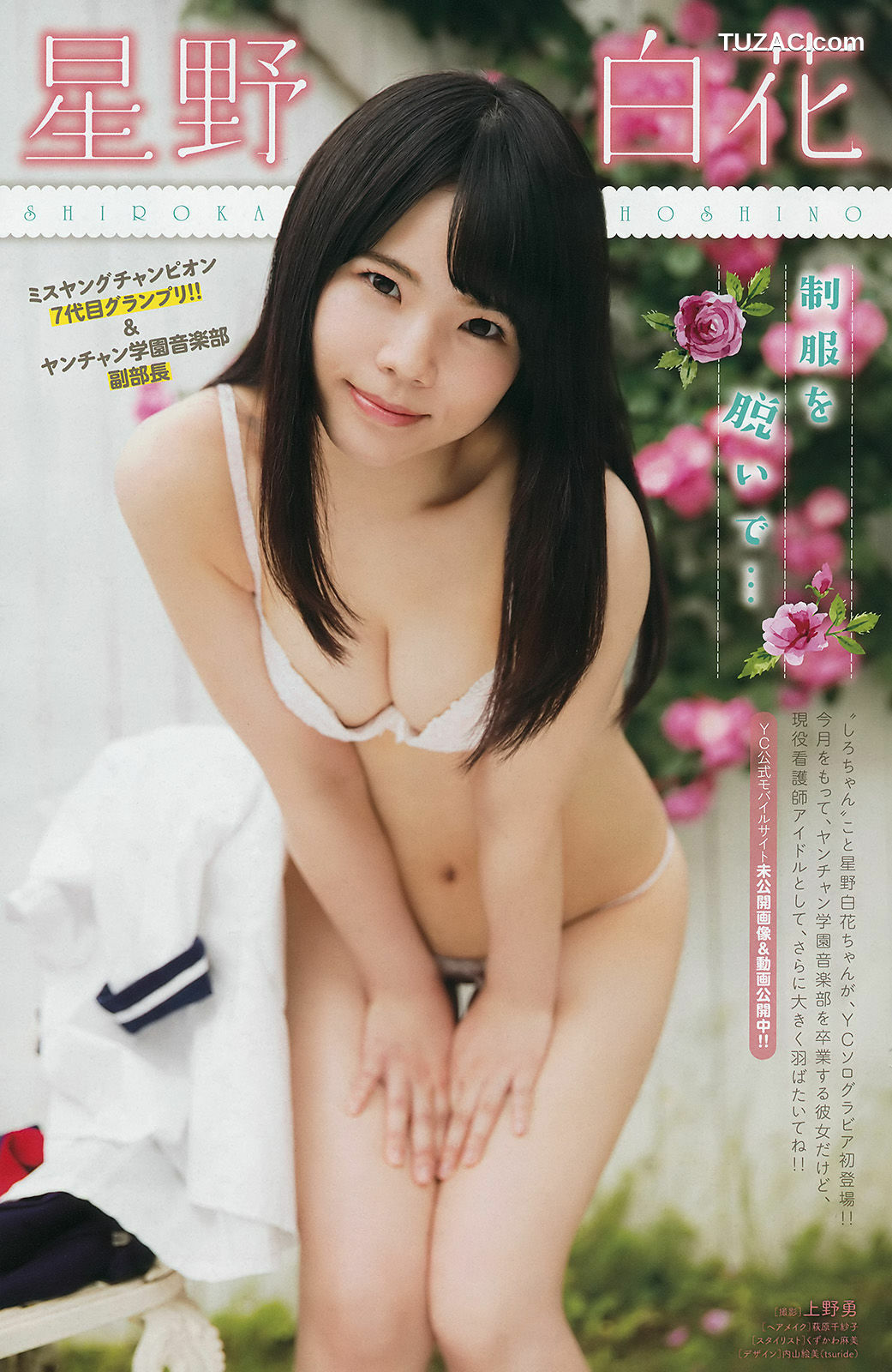 Young Champion杂志写真_ 木﨑ゆりあ 星野白花 2017年No.18 写真杂志[12P]