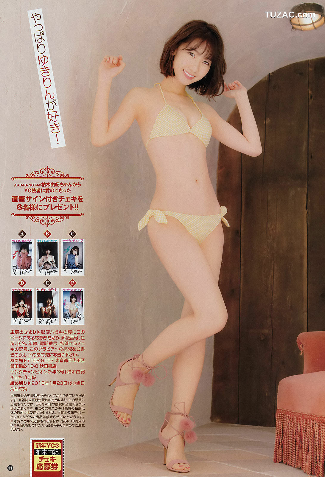Young Champion杂志写真_ 柏木由紀 出口亜梨沙 2018年No.03 写真杂志[13P]