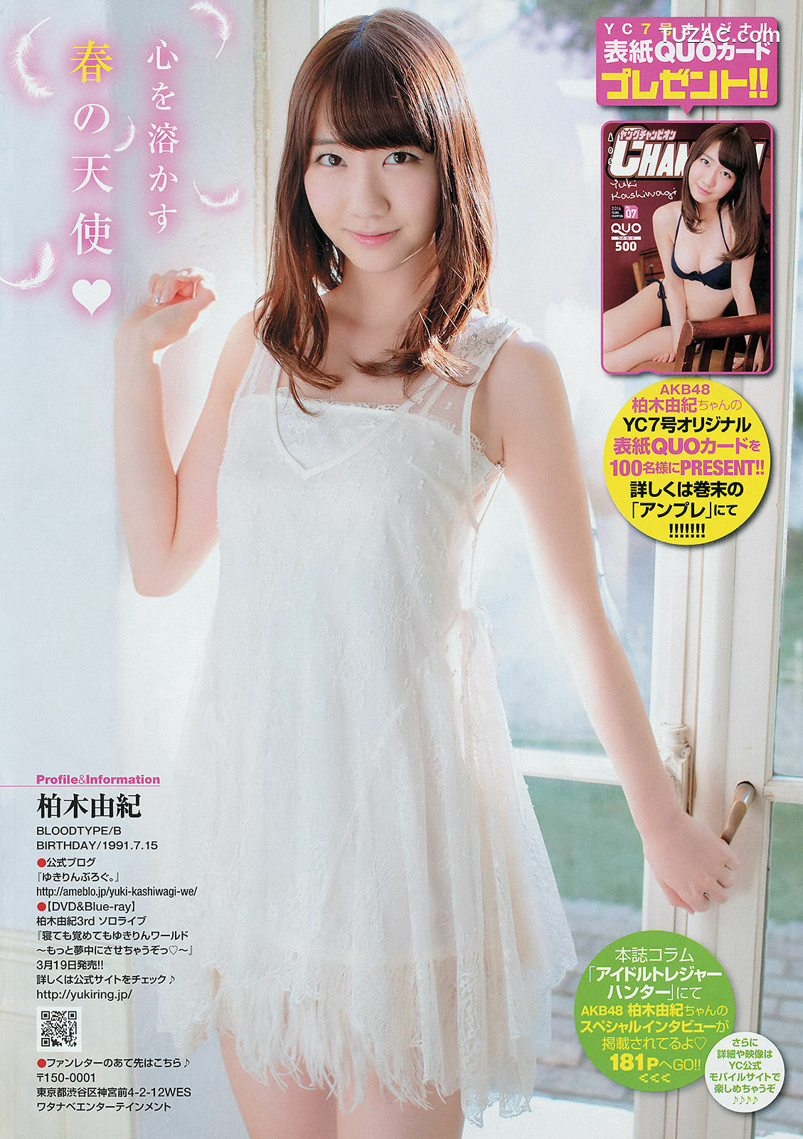 Young Champion杂志写真_ 柏木由紀 糸山千恵 2014年No.07 写真杂志[16P]