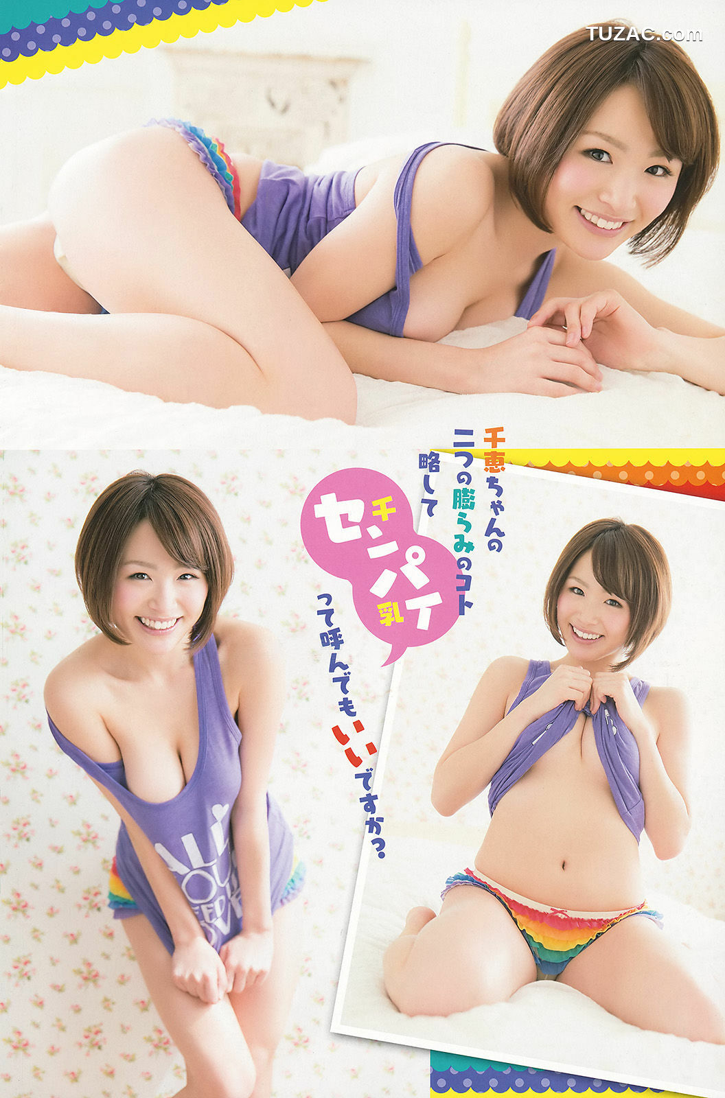 Young Champion杂志写真_ 柏木由紀 糸山千恵 2014年No.07 写真杂志[16P]