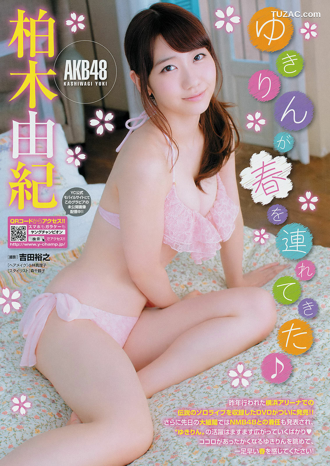 Young Champion杂志写真_ 柏木由紀 糸山千恵 2014年No.07 写真杂志[16P]