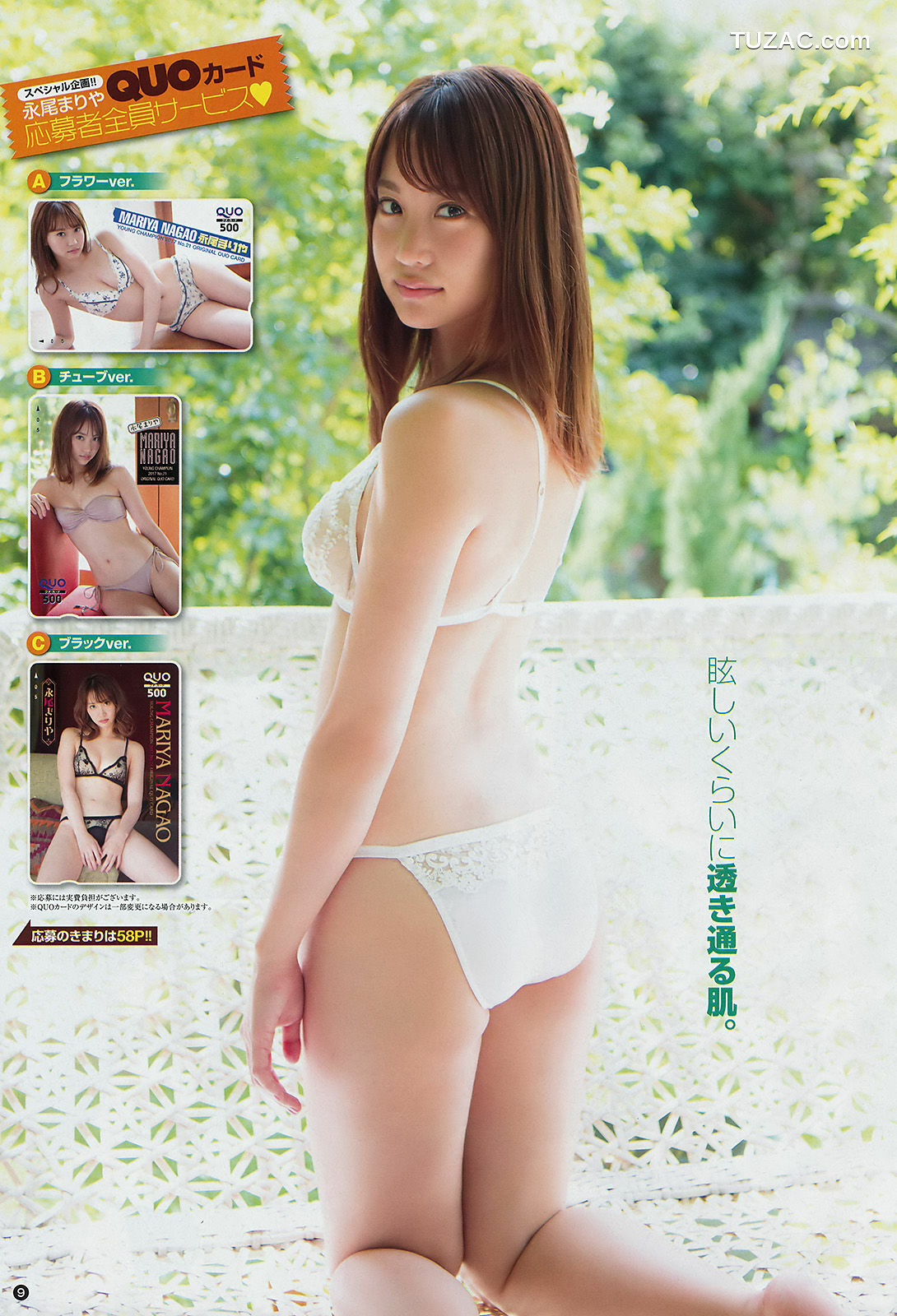 Young Champion杂志写真_ 永尾まりや Mariya Nagao 2017年No.21 写真杂志[14P]