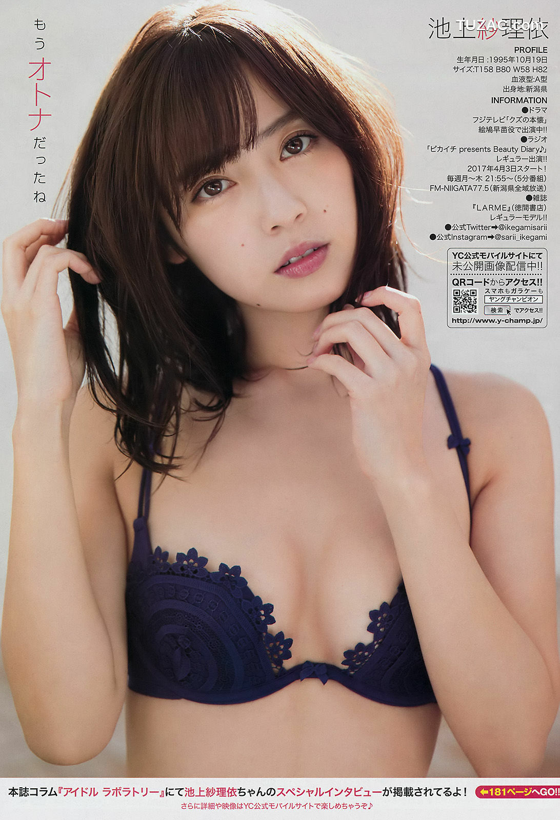 Young Champion杂志写真_ 池上紗理依 2017年No.08 写真杂志[16P]