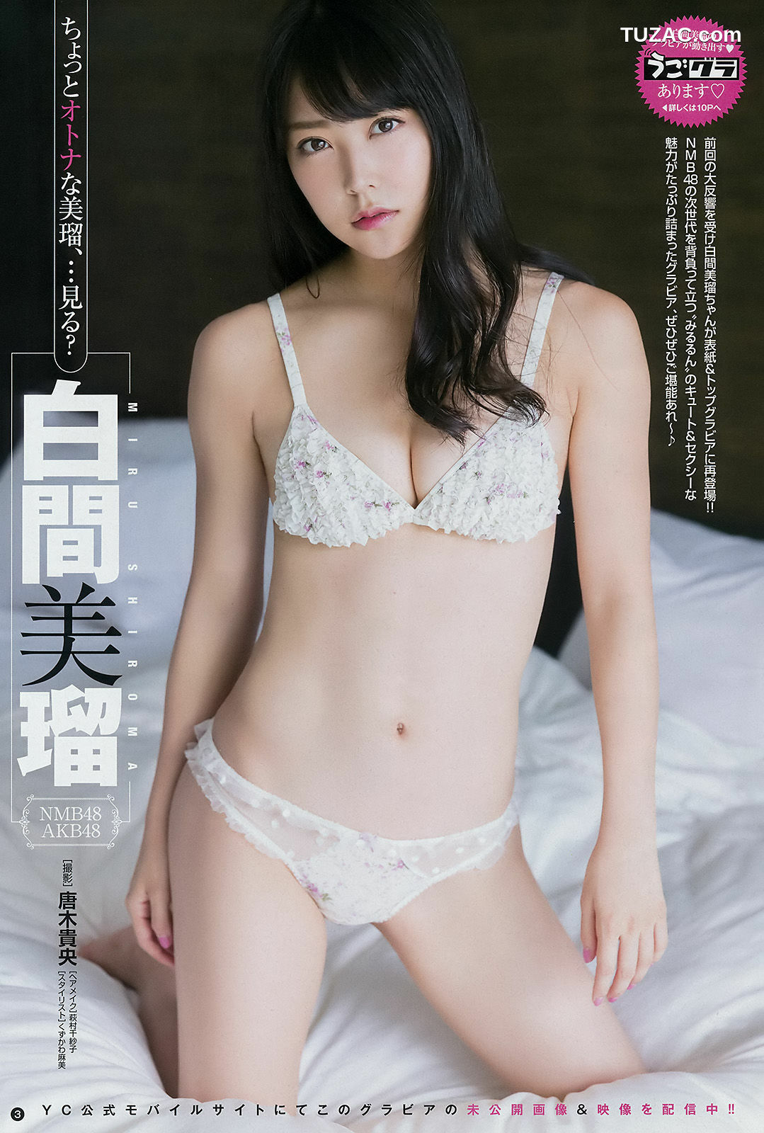Young Champion杂志写真_ 白間美瑠 森咲智美 2017年No.22 写真杂志[13P]