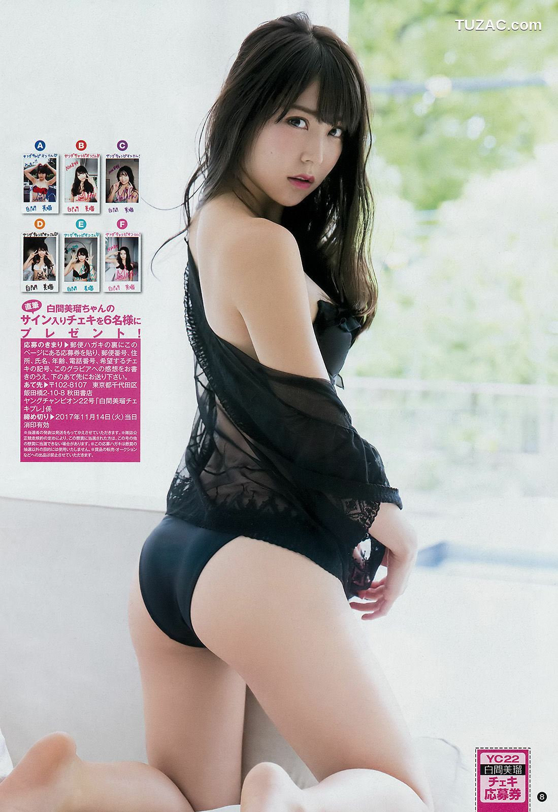 Young Champion杂志写真_ 白間美瑠 森咲智美 2017年No.22 写真杂志[13P]