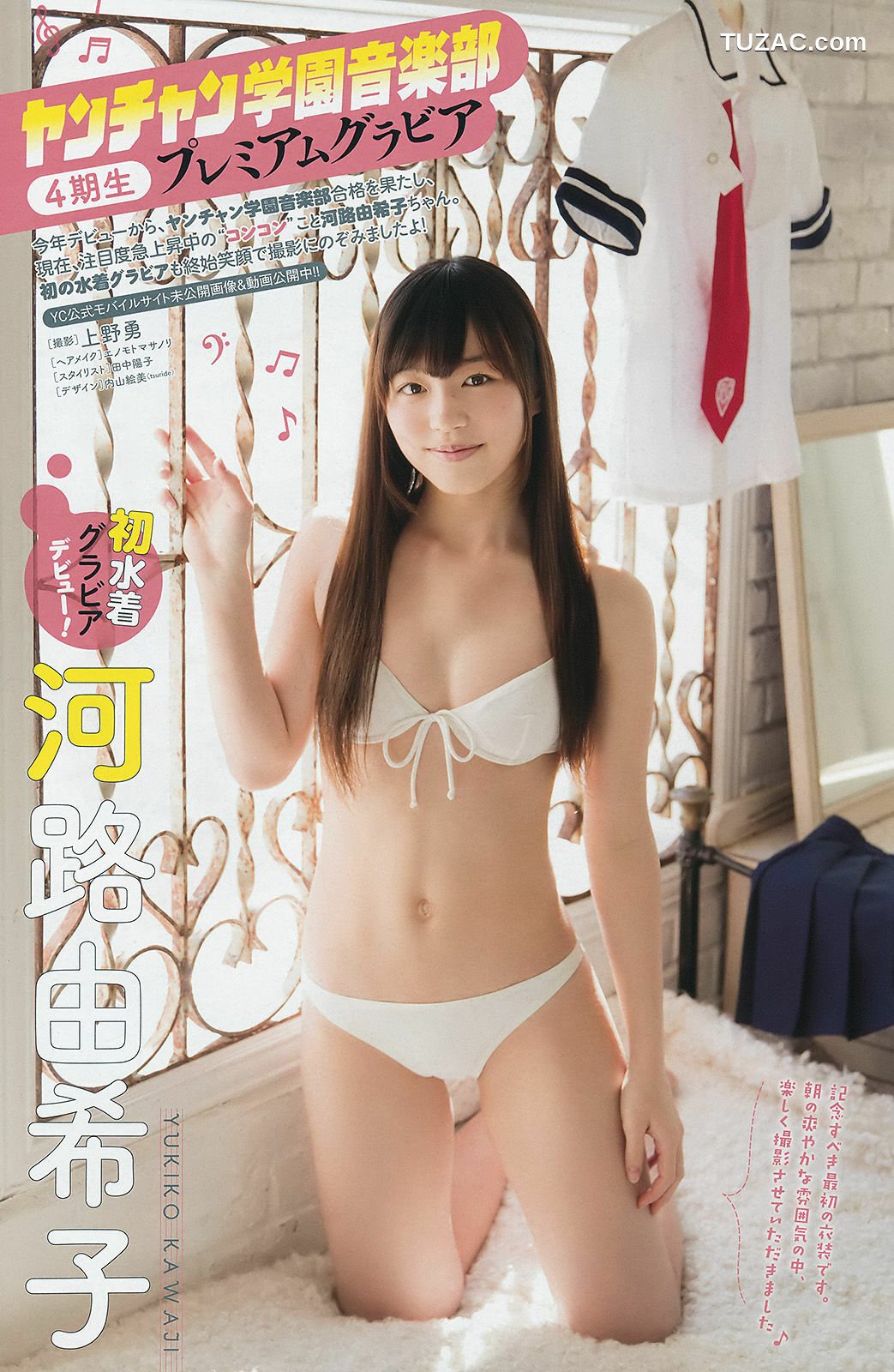 Young Champion杂志写真_ 石川恋 河路由季子 2017年No.01 写真杂志[14P]