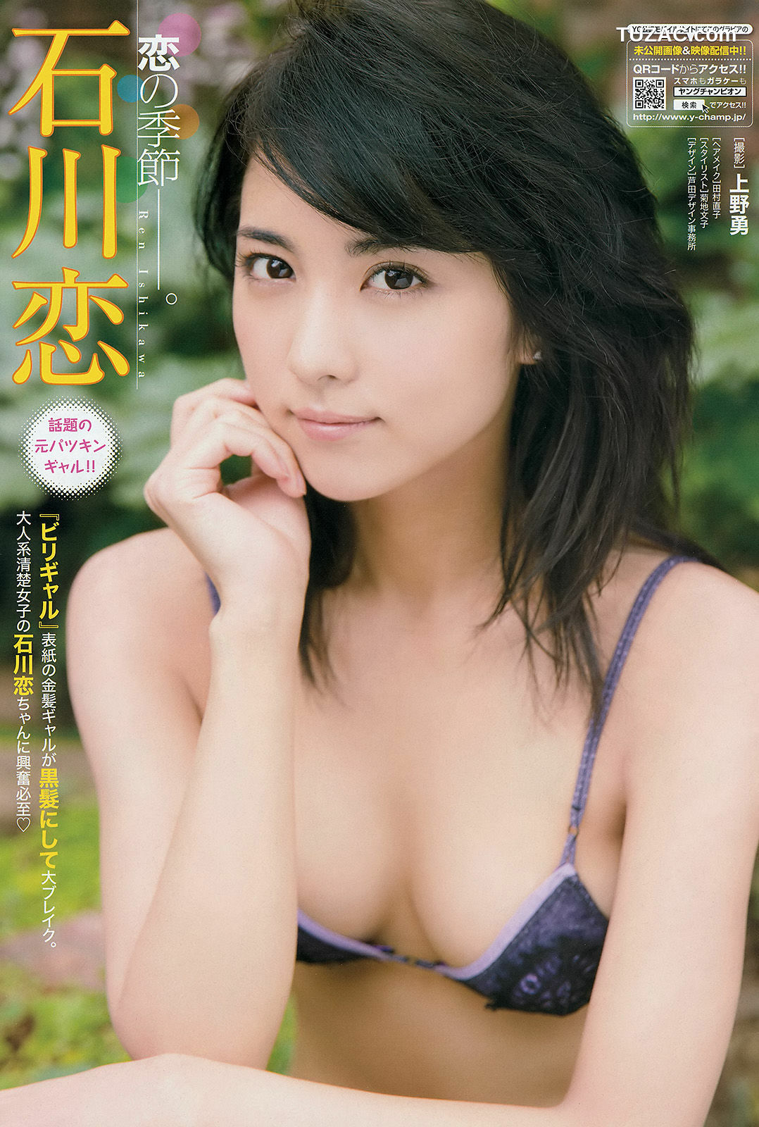 Young Champion杂志写真_ 石川恋 鎌田紘子 2015年No.14 写真杂志[17P]