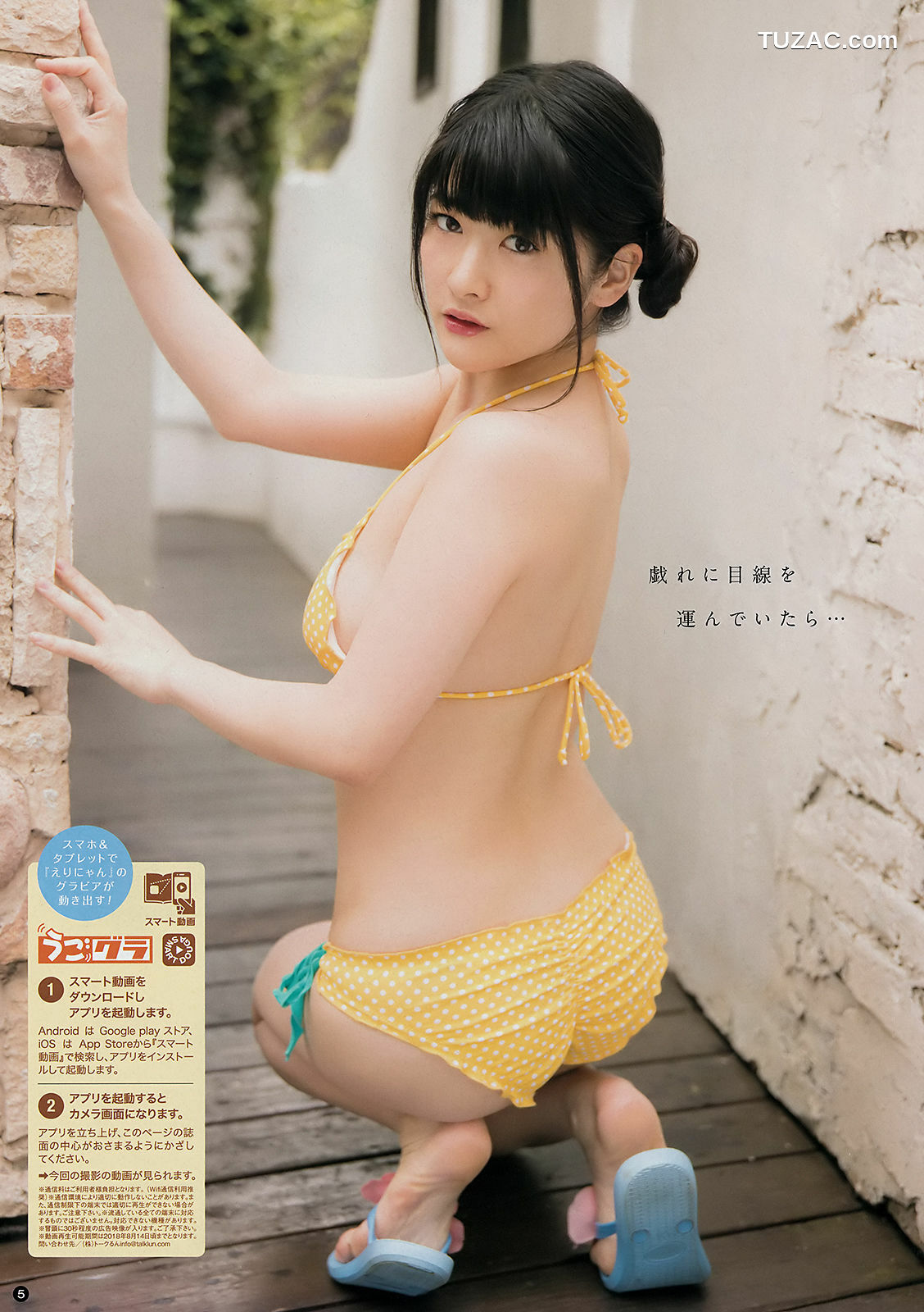 Young Champion杂志写真_ 神谷えりな 美音咲月 2018年No.15 写真杂志[12P]