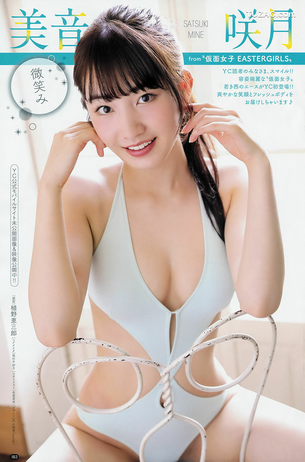 Young Champion杂志写真_ 神谷えりな 美音咲月 2018年No.15 写真杂志[12P]