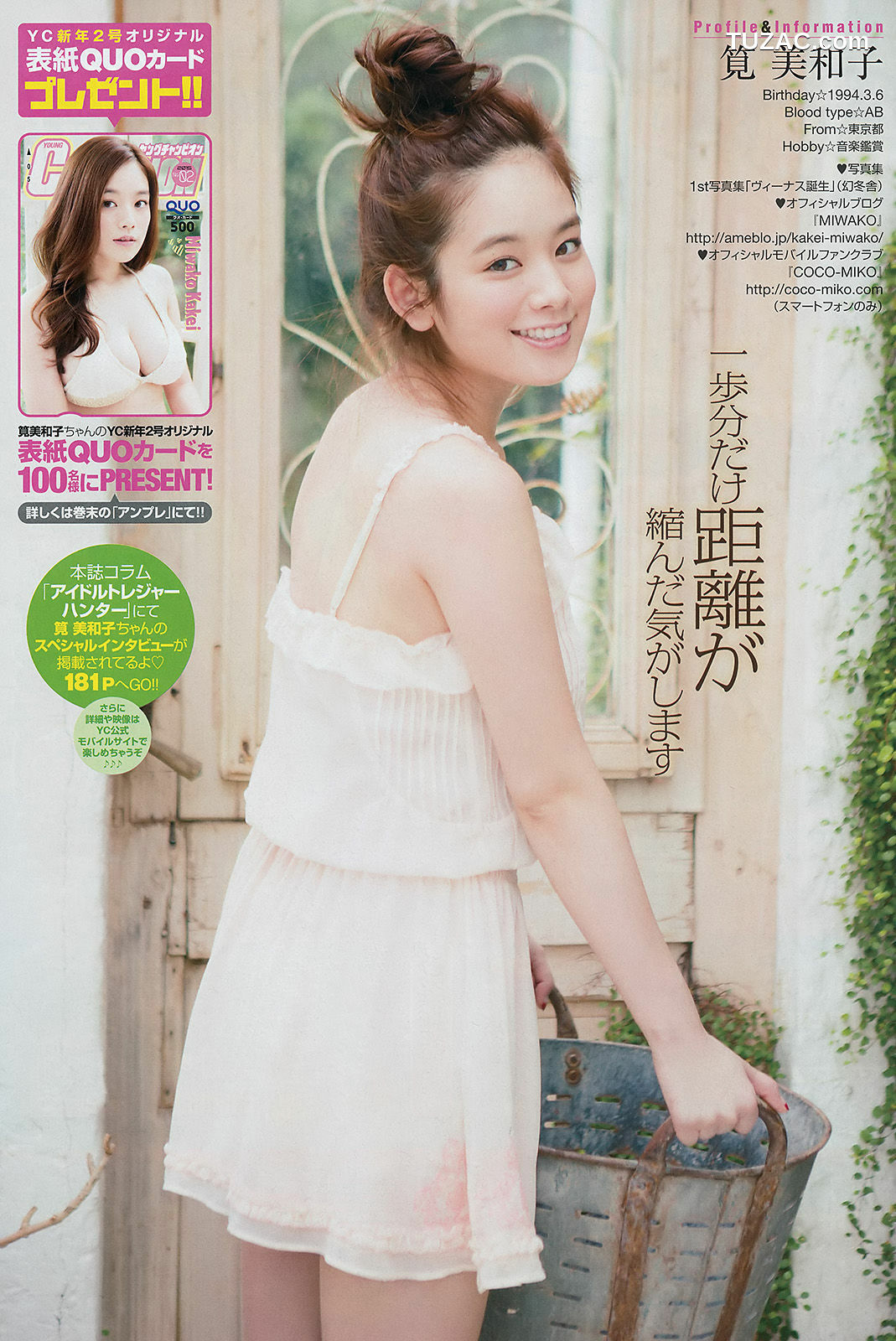 Young Champion杂志写真_ 筧美和子 唐沢りん 2015年No.02 写真杂志[15P]