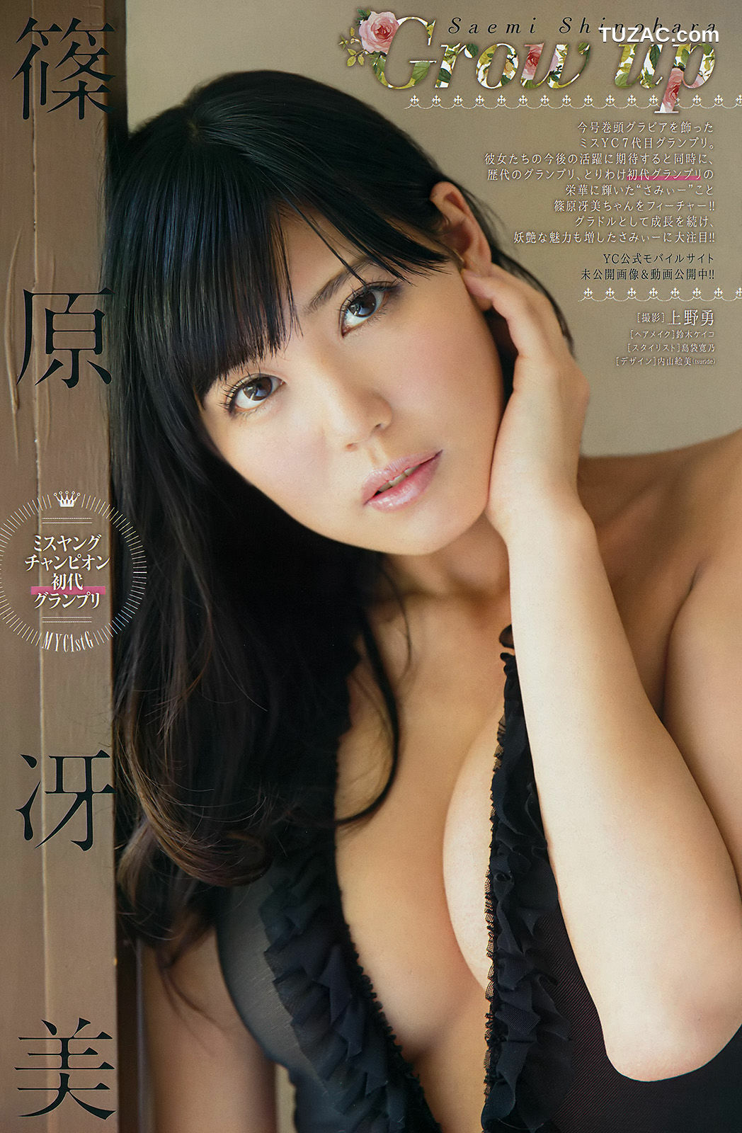Young Champion杂志写真_ 篠原冴美 2016年No.20 写真杂志[14P]
