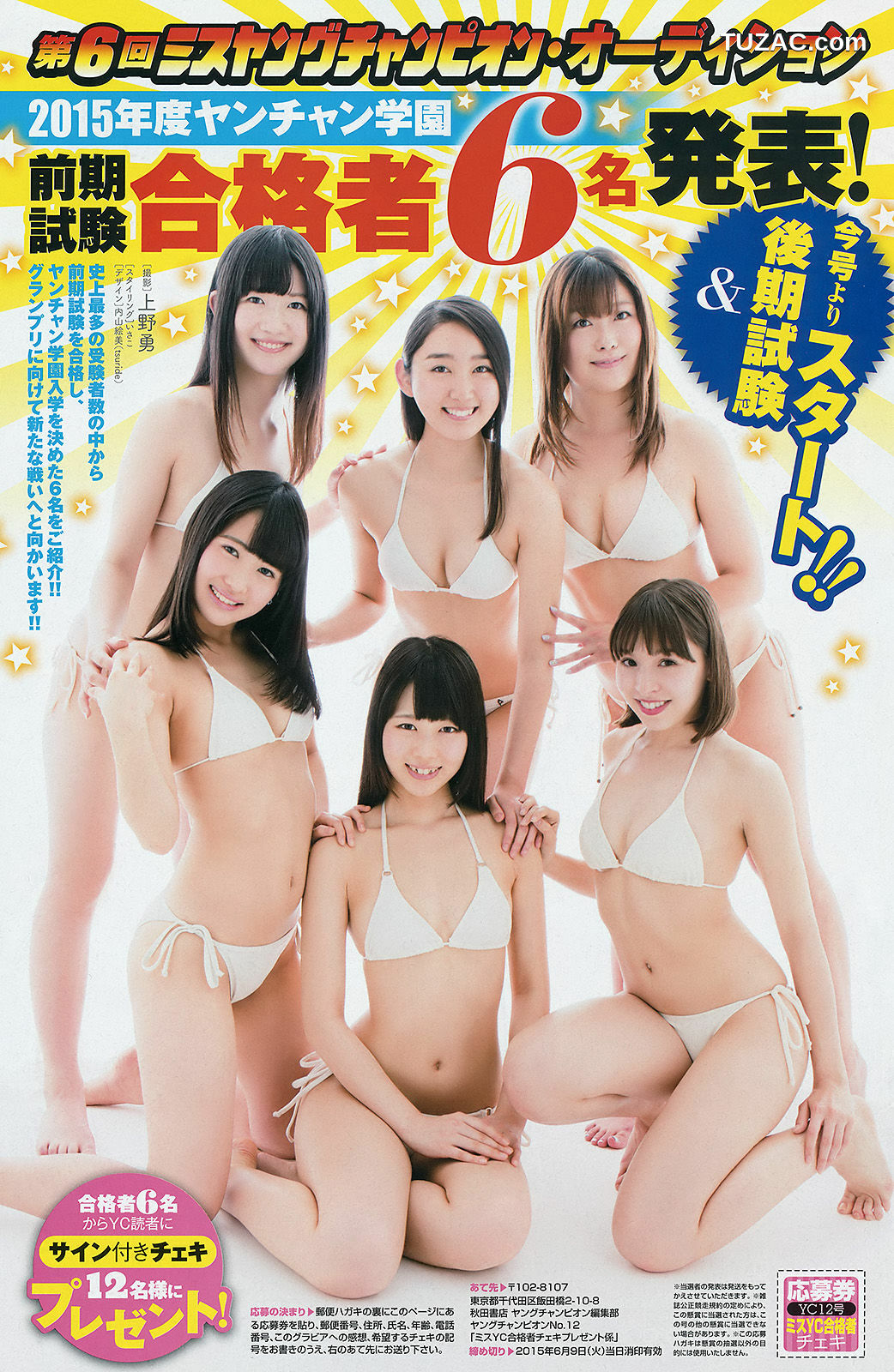 Young Champion杂志写真_ 篠崎愛 2015年No.12 写真杂志[17P]