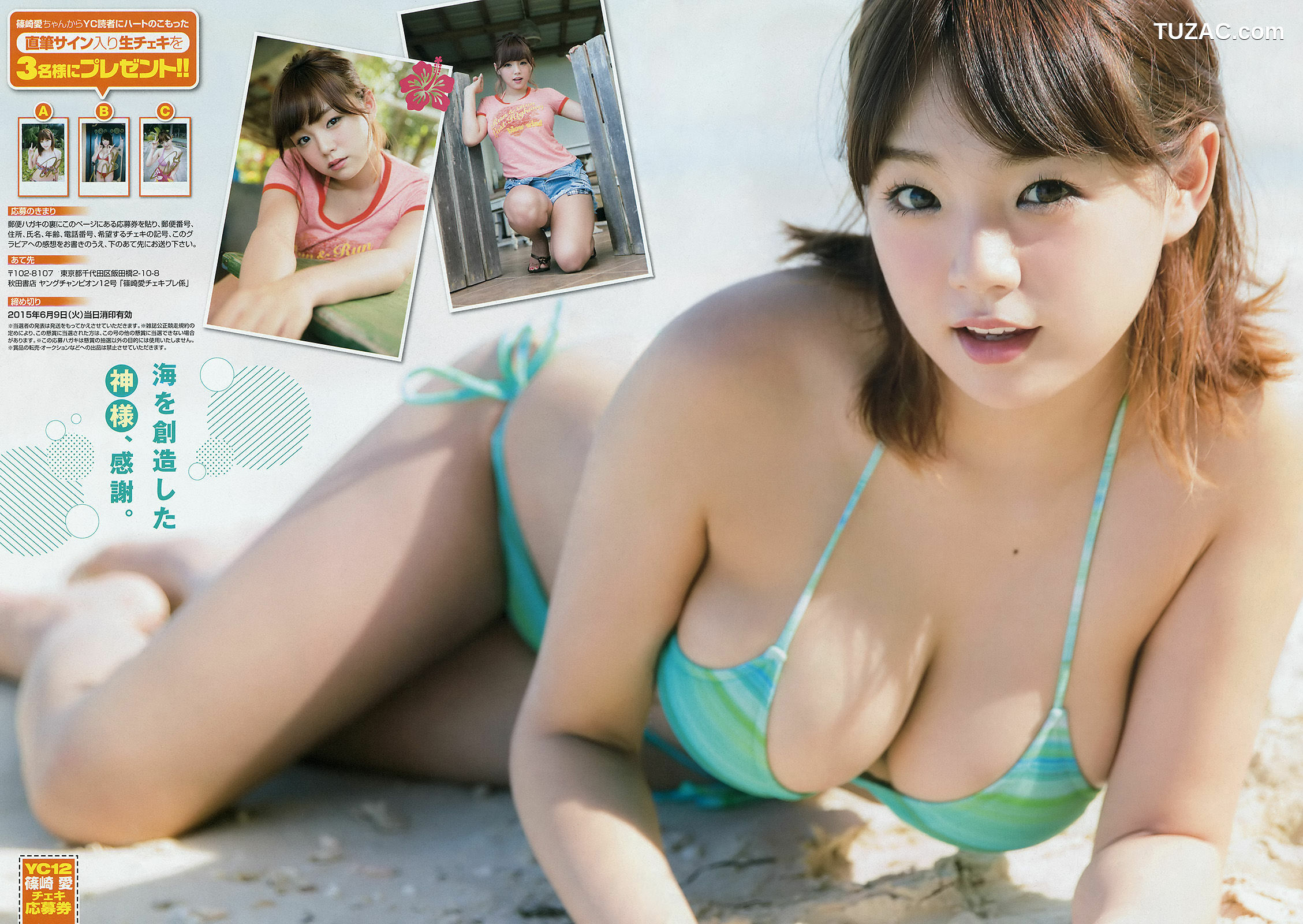 Young Champion杂志写真_ 篠崎愛 2015年No.12 写真杂志[17P]