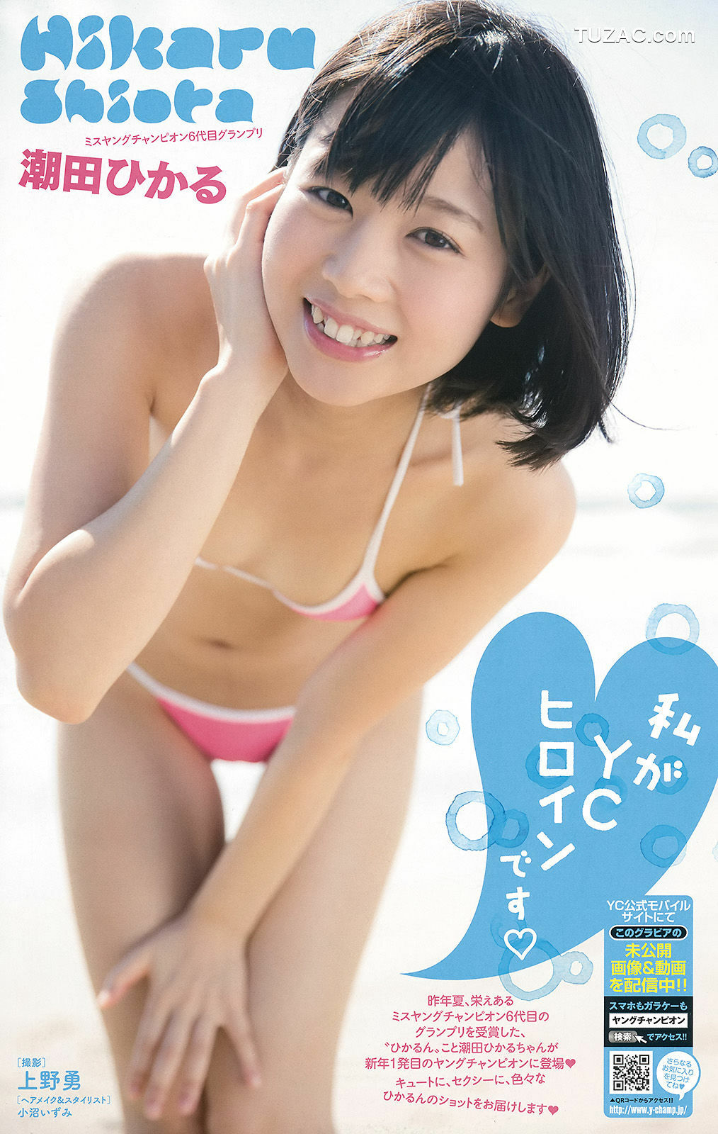 Young Champion杂志写真_ 篠崎愛 潮田ひかる 2016年No.03 写真杂志[15P]