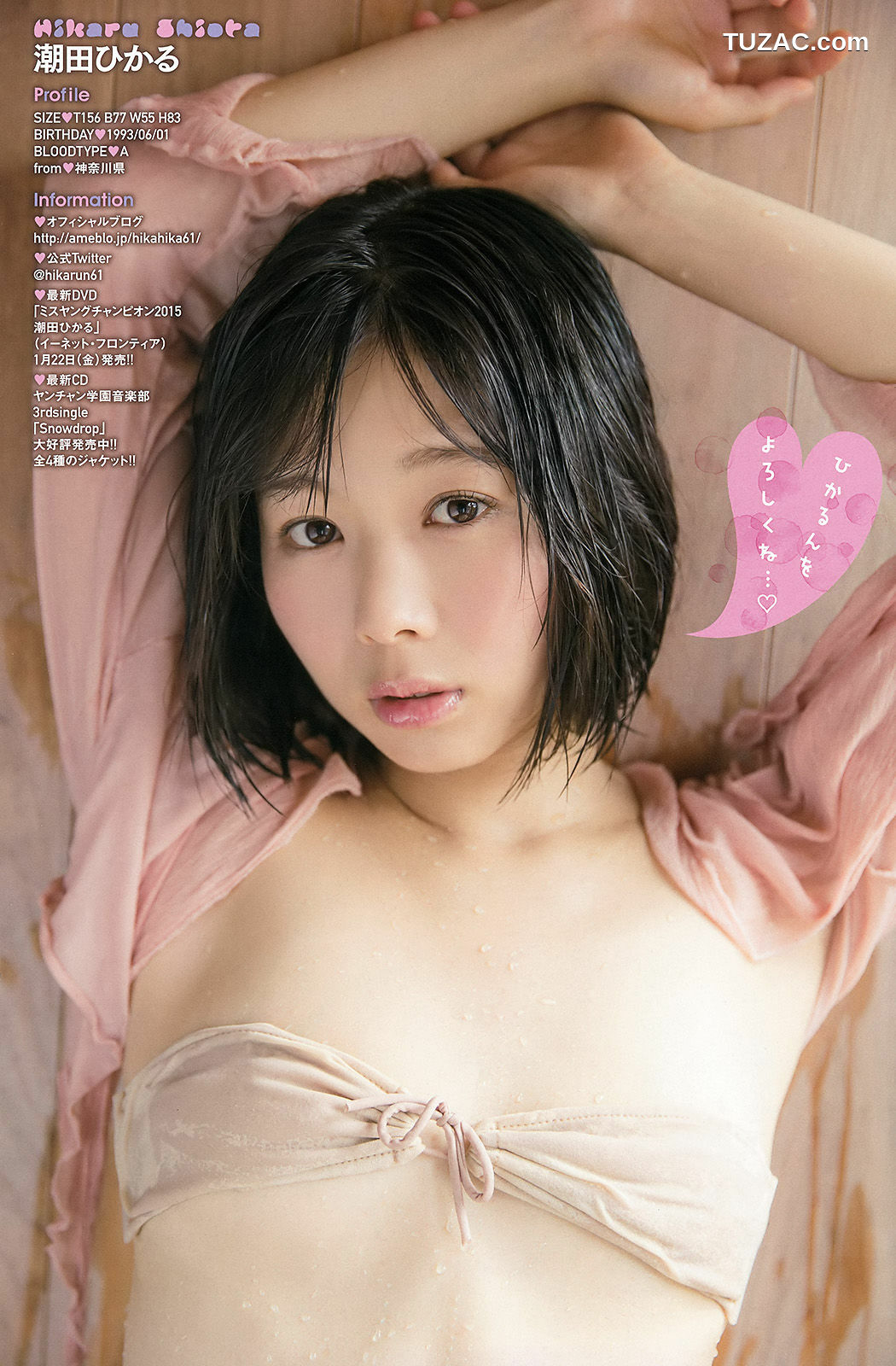 Young Champion杂志写真_ 篠崎愛 潮田ひかる 2016年No.03 写真杂志[15P]