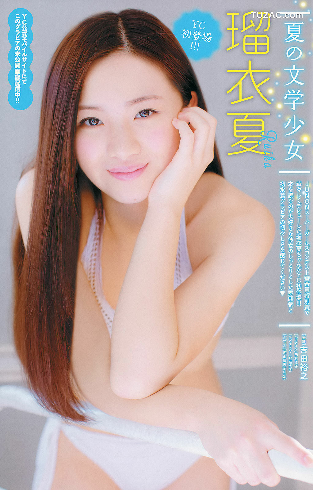 Young Champion杂志写真_ 篠崎愛 瑠衣夏 2014年No.13 写真杂志[15P]