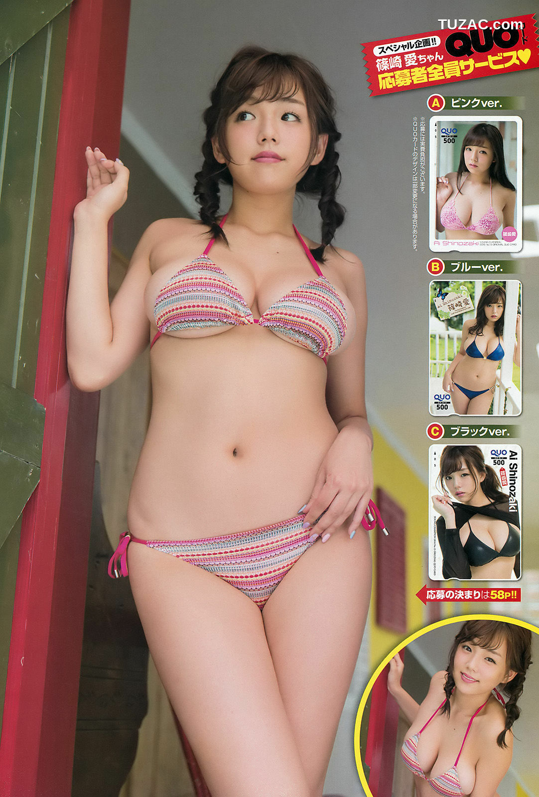 Young Champion杂志写真_ 篠崎愛 葉月 2016年No.13 写真杂志[13P]