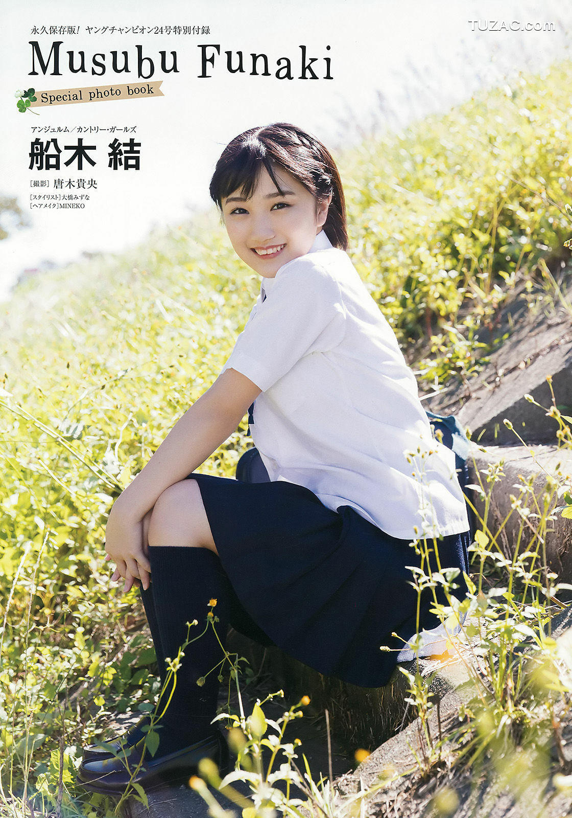 Young Champion杂志写真_ 船木結 岡田サリオ 2017年No.24 写真杂志[26P]