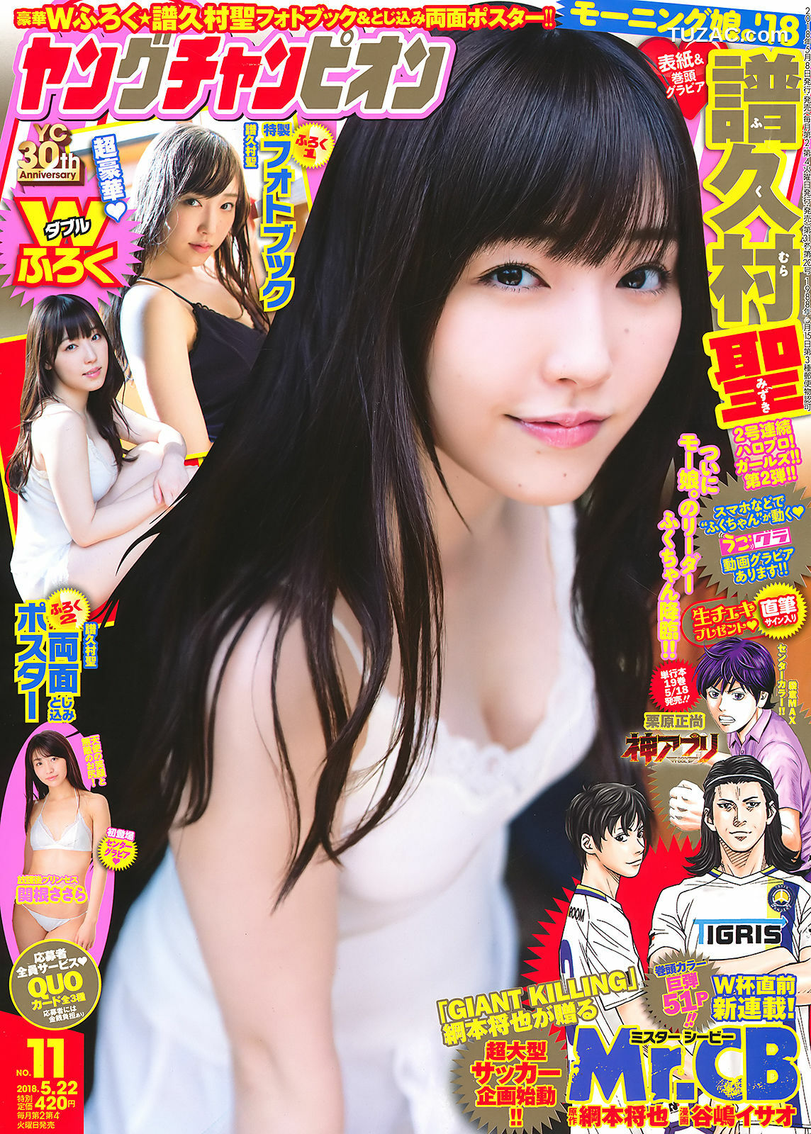 Young Champion杂志写真_ 譜久村聖 関根ささら 2018年No.11 写真杂志[22P]