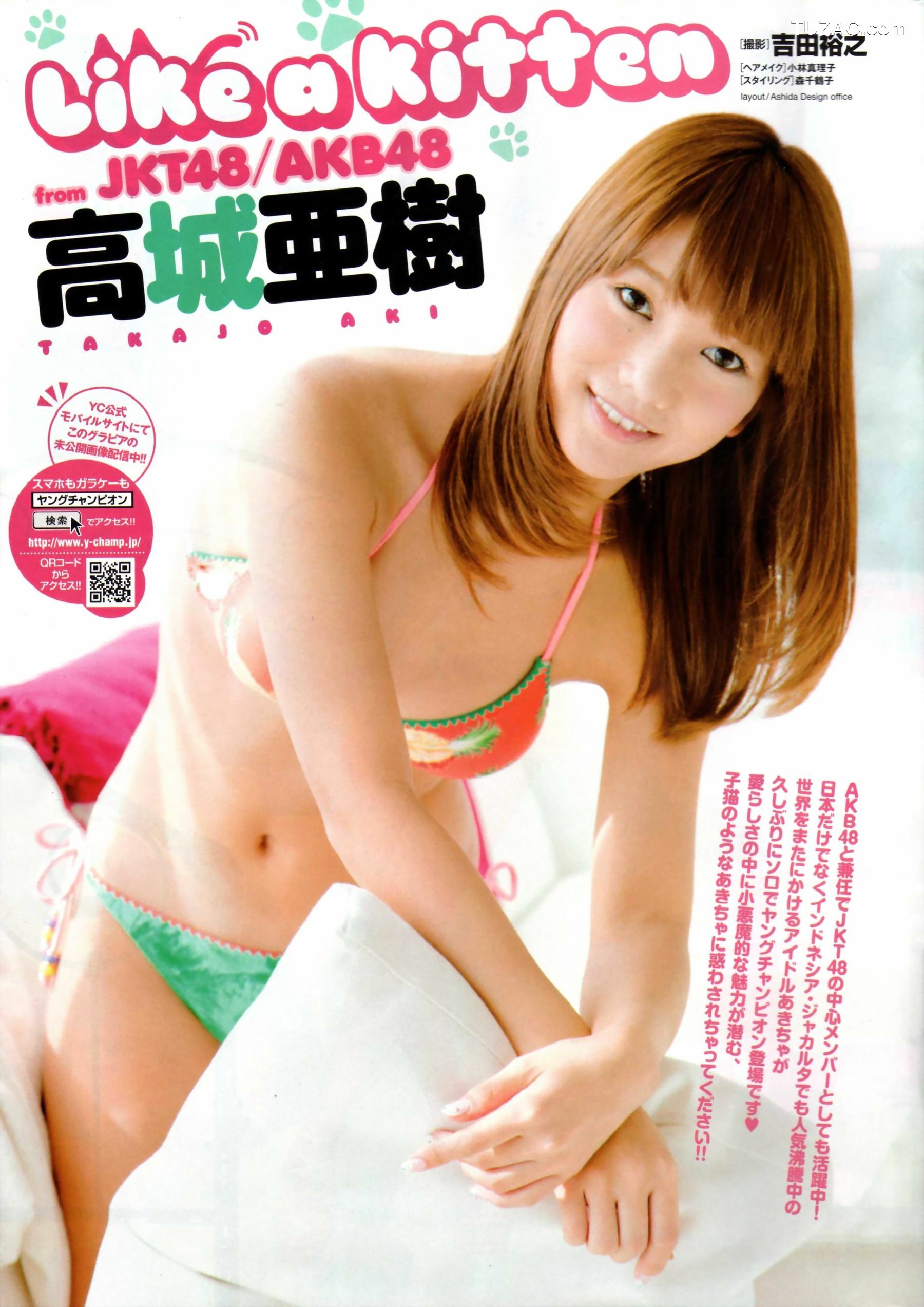 Young Champion杂志写真_ 高城亚树 2013年No.14 写真杂志[14P]