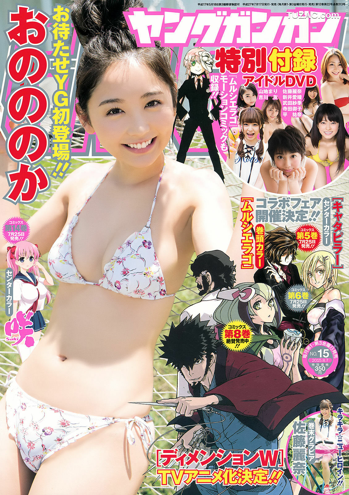 Young Gangan杂志写真_ おのののか 佐藤麗奈 2015年No.15 写真杂志[16P]