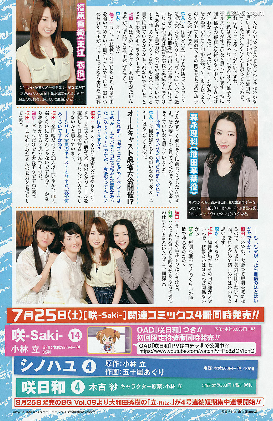 Young Gangan杂志写真_ おのののか 佐藤麗奈 2015年No.15 写真杂志[16P]